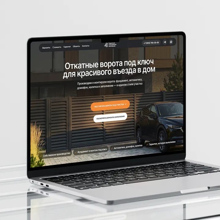 Проект: лендинг откатных ворот