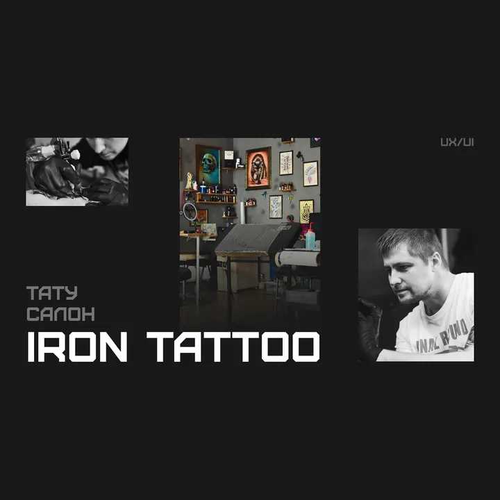 Проект: сайт тату-салона IRON TATTOO